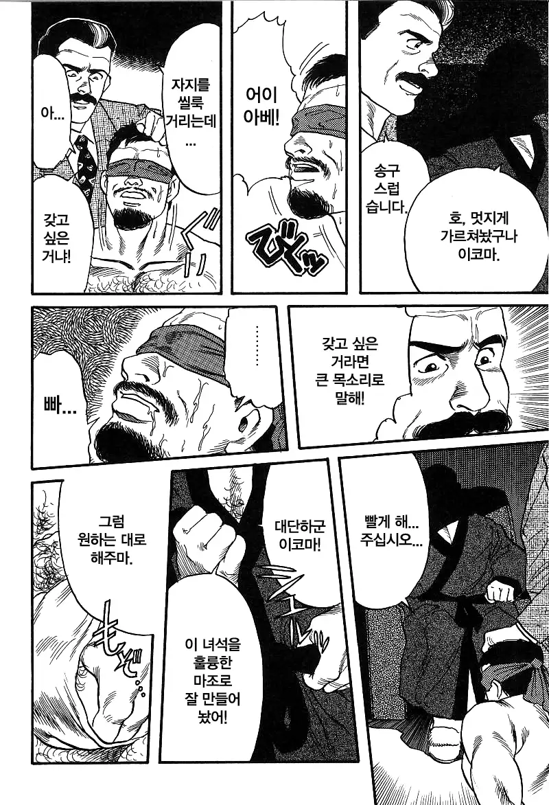 Kishimu Otoko | 삐걱대는 남자