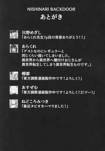 NISHINARIBACKDOOR