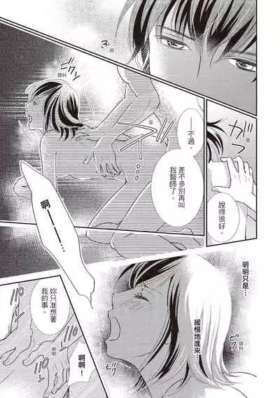 [Iijima Rin] Dr.禽獸與一邊看著我的臉淫叫的抖S新娘 [Chinese] [紳士出版] [Digital]