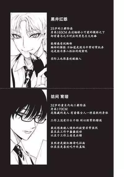 Otoko ni dake Saku Mesu no Hana