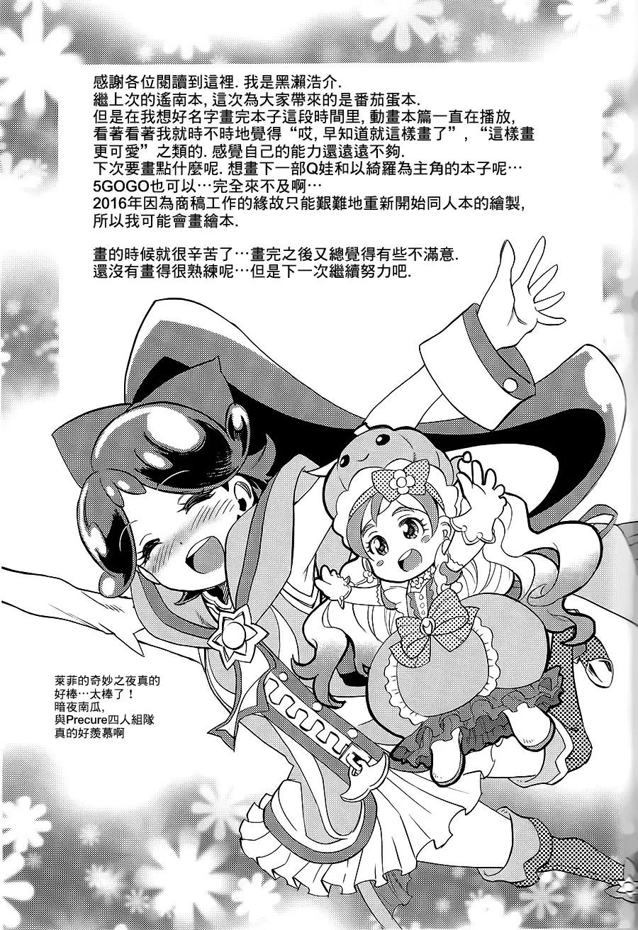 My Princess My Darling!