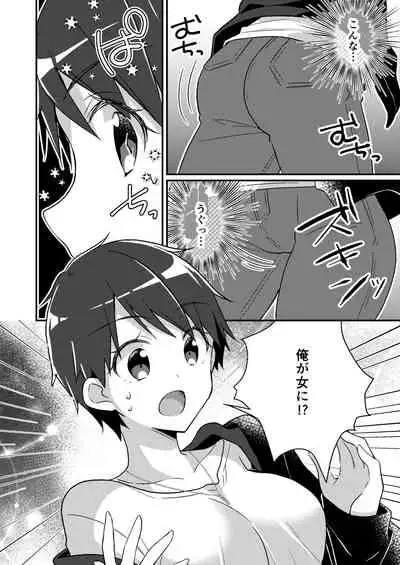 [TSF no F (NOMU)] Sonzai Kaihen Appli ~Jibun no Imouto ni Kaerareta Ore~ (TSF no F no Hon 2021-02) [Digital]