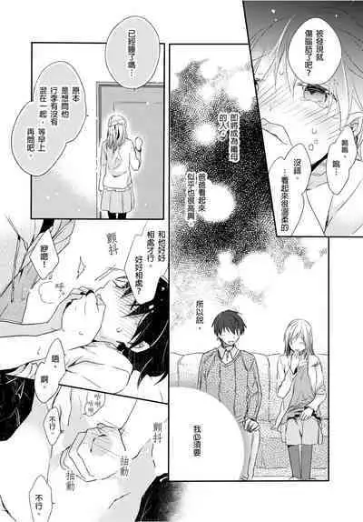 Onii-chan no Iu Toori ~Mou Yurushite Kudasai...! | 都依哥哥的～請原諒我...! Vol. 1