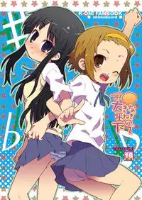 [Shimoboard (Shimosan)] Ookina Tamanegi no Shita de DATA PACKAGE version (K-ON!) [Digital]