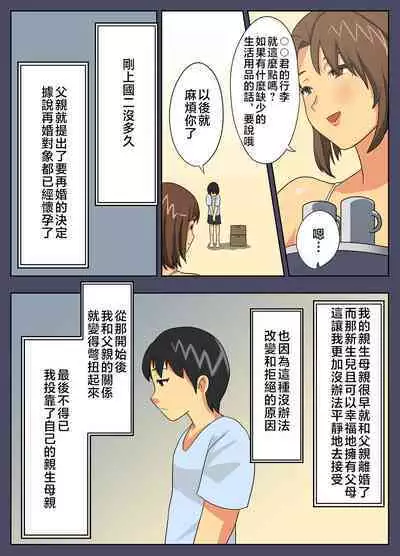 [Eclipse] My mother is impossible with such a lewd body! [Chinese]