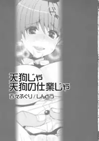 (Reitaisai SP2) [Dodo Fuguri (Shindou)] Tengu ja Tengu no Shiwaza ja (Touhou Project)