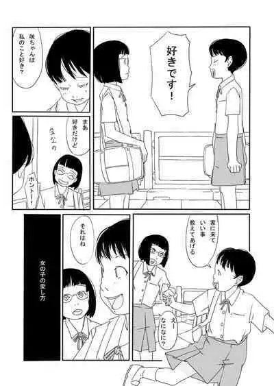 Onnanoko no Aishikata