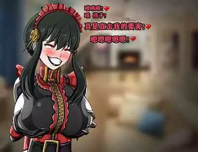 Yor story（有条色狼汉化）