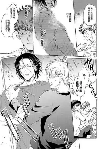 Te Mo Ashi mo Denai! | 束手无策! Ch. 1-5