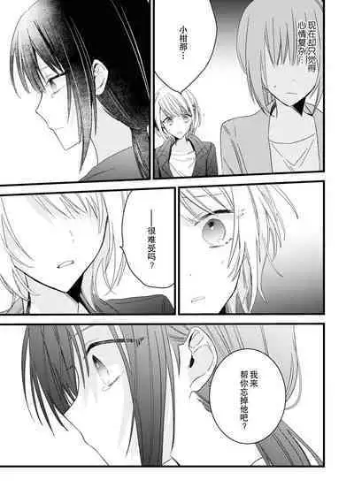 [Cocoa] Kimi no Te de Kawaiku naritai! ~Genderless Danshi to no H na Gisou Renai~ | 想要通过你的双手变得可爱！～和无性别男子的H伪装恋爱～: 1-8 end [Chinese] [莉赛特汉化组]