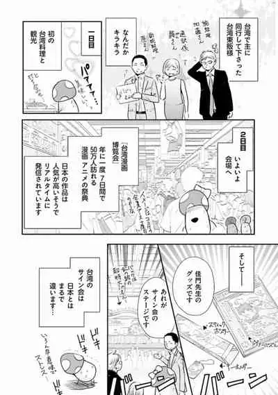 [Kamon Saeko] Shichakushitsu no Midara na Shinshi