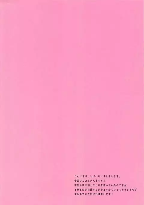 Ore no Kanojo wa Koakuma Kokoa-san.