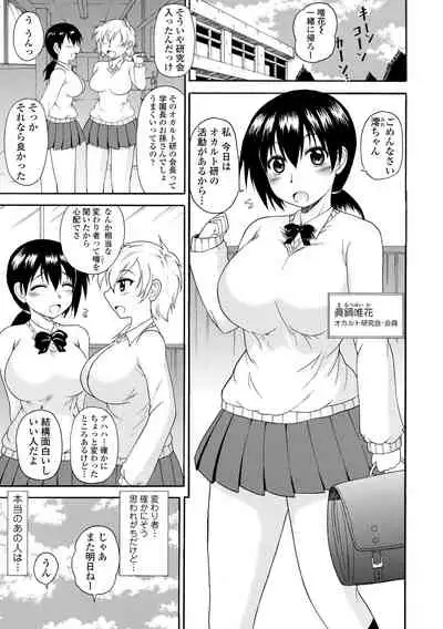 Onee-chan no Kyojirini Umoretai