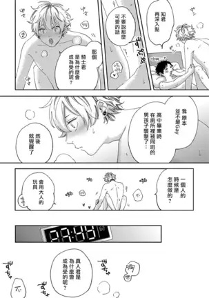 Sex Drop | 情爱下坠 Ch. 1-2