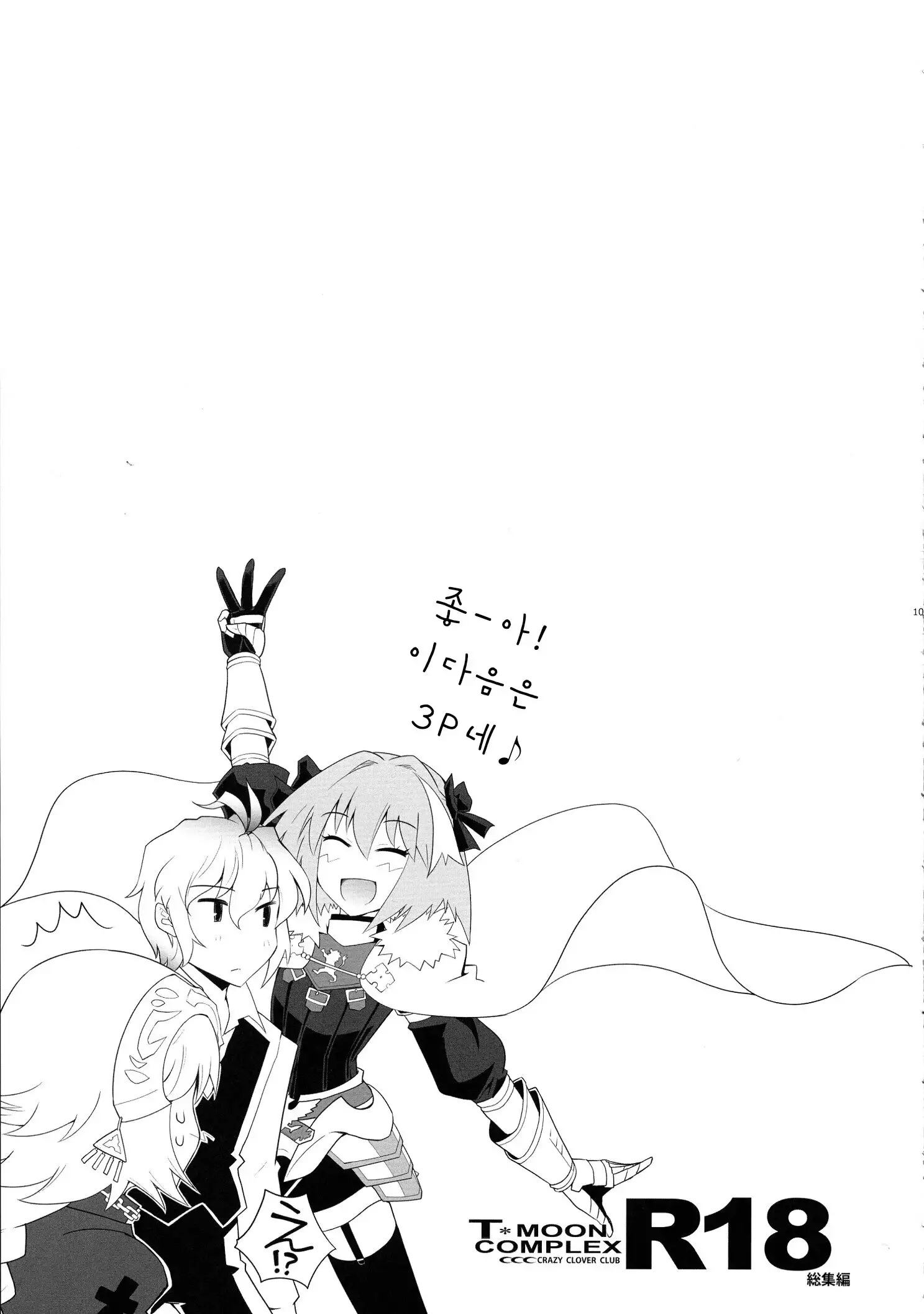 T*MOON COMPLEX R18 Soushuuhen