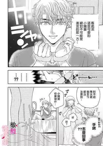 kon'ya wa watashi ga｜今晚由我来进攻