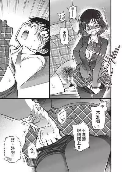 Please! Freeze! Please! #3