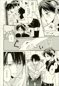 (C91) [woopa (Sakurada Moni)] Yoru ni Sumu Mamono (Shingeki no Kyojin)