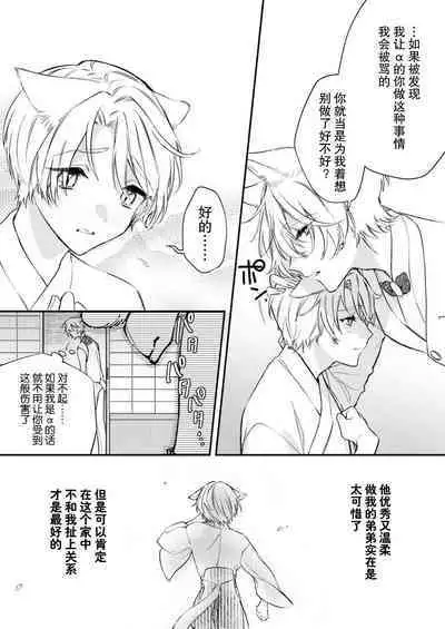 Dou Shiyou mo nai Hodo ni, Unmei | 无可奈何花落去 只叹道，命运使然 1-3