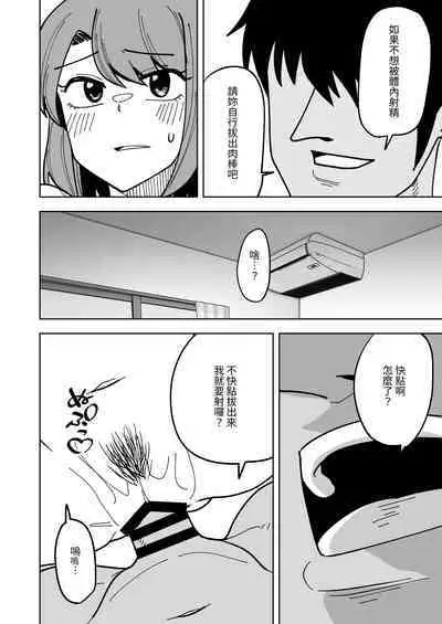 Musume no Kareshi ni Netorareru Hanashi