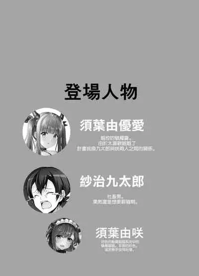 [RED CROWN (Ishigami Kazui)] Imouto Succubus wa H ni Hamattari Shinain Dakara ne [Chinese] [空気系☆漢化] [Digital]