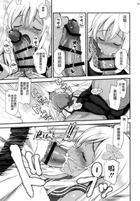 (C90) [INFINITY DRIVE (Kyougoku Shin)] Ro-O (Kantai Collection -KanColle-) [Chinese] [空気系☆漢化]