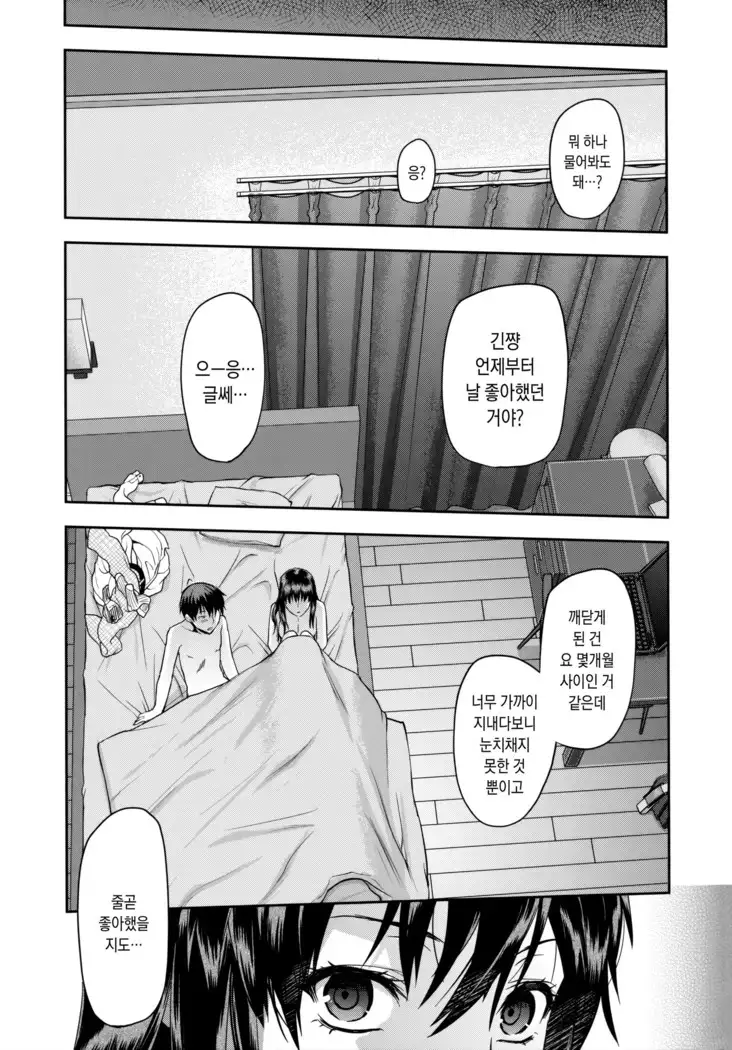 Zutto suki Datta | 줄곧 좋아 했어 Ch. 1-3