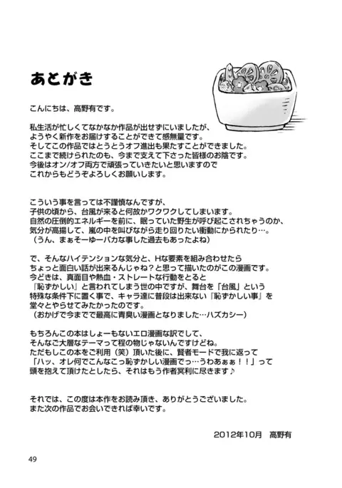 Typhoon Syndrome decensored