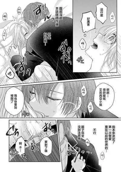 bicchi na reijou ni tensei shitara kouha na tsukibito to R18 tenkai ni narimashita | 转生成放荡大小姐之后与强硬派随从有了R18展开（tensei nochi、koyoi mo kare ha watashi wo omoku atsuku motometekimasu）