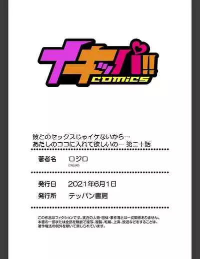 Kare to no Sekkusu ja Ikenai kara… Atashi no Koko ni Irete Hoshii no… Ch.20