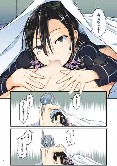 Kiriko Route ni Bunki shimashita.