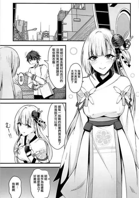 Ecchi na Shoukaku wa Dame desu ka?