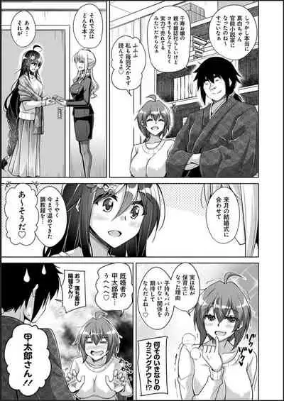 Kosho ni Umoreta Mesu no Hana