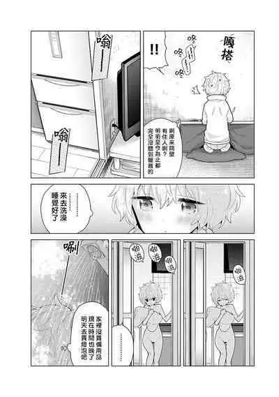 Noraneko Shoujo to no Kurashikata | 與野貓少女一起生活的方法 Ch. 22-40