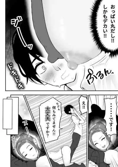 [さわやか～]中の人と禁断のエッチ 君をモミモミ0～優香編～