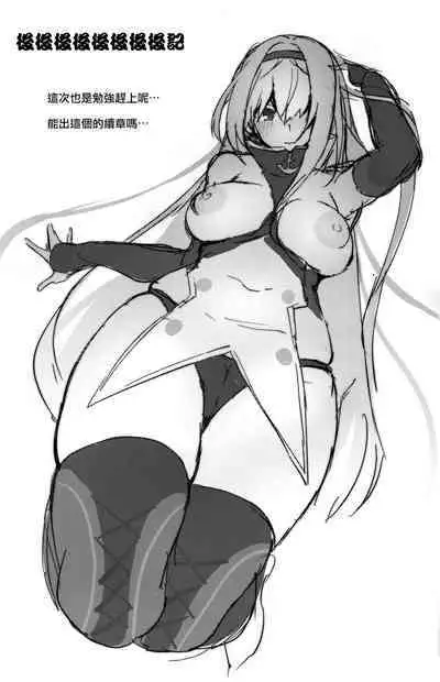 Tsuyo-sa no Himitsu 3rd