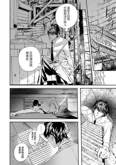 World's End Blue Bird | 末世青鸟 Ch. 4-7