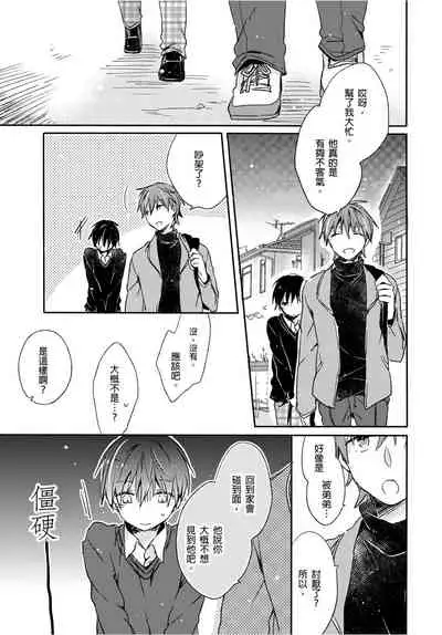 [Suna] Onii-chan no Iu Toori ~Mou Yurushite Kudasai...! | 都依哥哥的～請原諒我...! Vol. 3 [Chinese] [Digital]