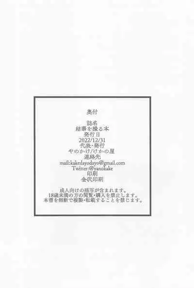 (C101) [Kekanoya (Yanokake)] Yuika o Toru Hon (THE iDOLM@STER: Shiny Colors)