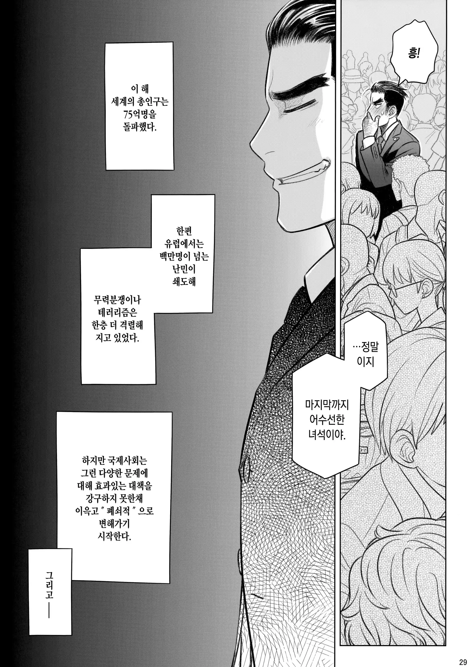 Sorako no Tabi 8 | 소라코의 여행 8