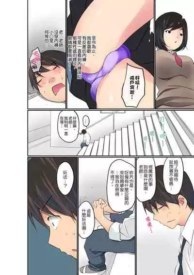 Manchira shiteru JK o Hakken shita node Gakuen Nai de Choukyou shite mita | 暴露狂女子高中生的日常生活 學校內的變態調教 Ch.1-28