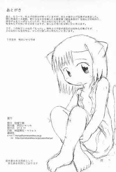 Nekomimi Kanwa Sono Ni