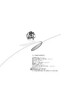 (Chou Senka no Toki 25) [Sousutai (Kitsuwo)] Makuai ni Irozukeru | 為幕間添彩 (Touken Ranbu) [Chinese] [月下鶴吟漢化組]