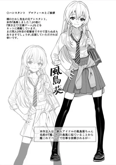 Shimakaze Shimashita!