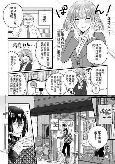 [Hasuno okara] Watashi o Nurasu no wa Osananajimi no Onee-san!? Hajimete Mita... Honki no Osugao. | 弄湿我的是青梅竹马的男大姐 第一次见到……他认真的雄性一面。 1-4 [Chinese] [莉赛特汉化组]