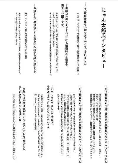 [Oozora Kaiko (kaiko)] Boshi Soukan Senmon-shi "Suteki na Okaa-san" Vol. 2