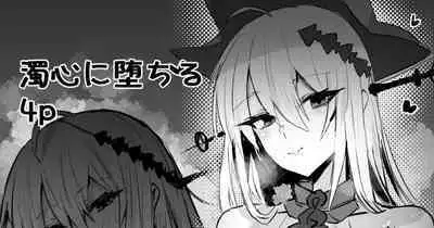 [Horn/wood] 濁心スカジとイチャコラ