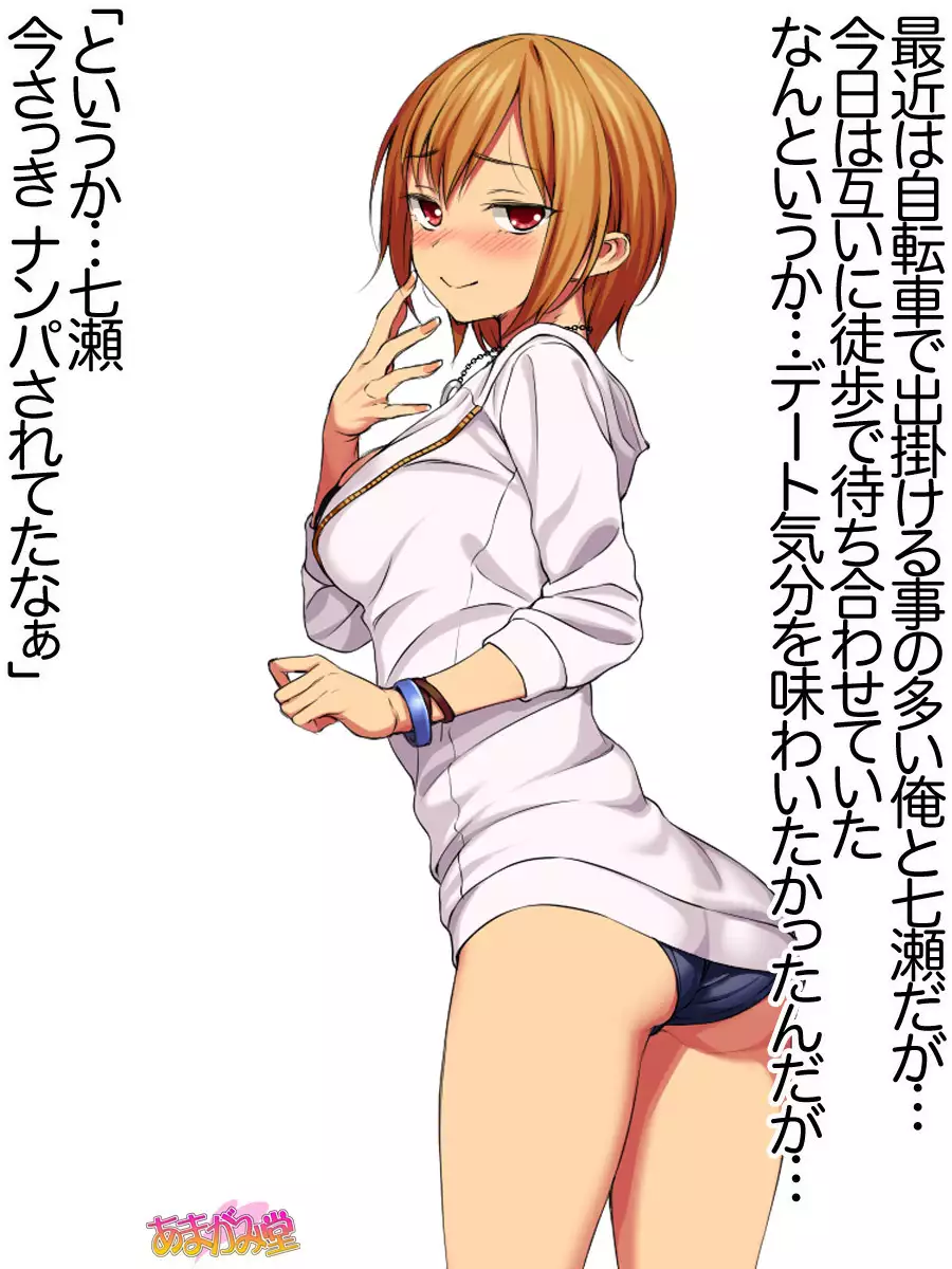 七瀬ちゃんNTR！第２部 第 1~6.8 話