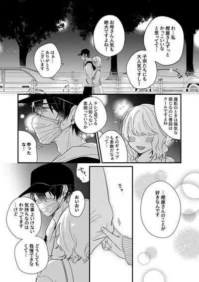 [緑辺工場長] 朝までずっとキスして、奥まで～体操のお兄さんはベッドの上では肉食獣～ 第1-3話