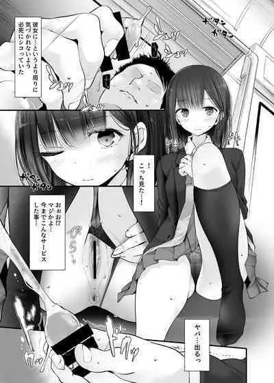 通勤道中であの娘がみだらな行為をしてくるまとめ話